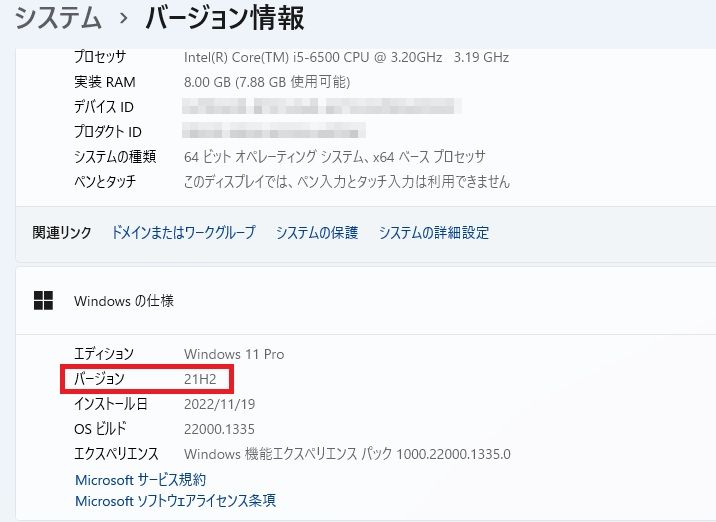 Intel第7世代CPU以下のPCにWindows11をインストール | kunimiyasoft