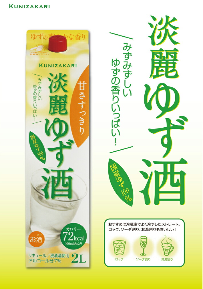 ケース販売】淡麗ゆず酒 2000ml 1ケース(6本セット) 蔵元直営
