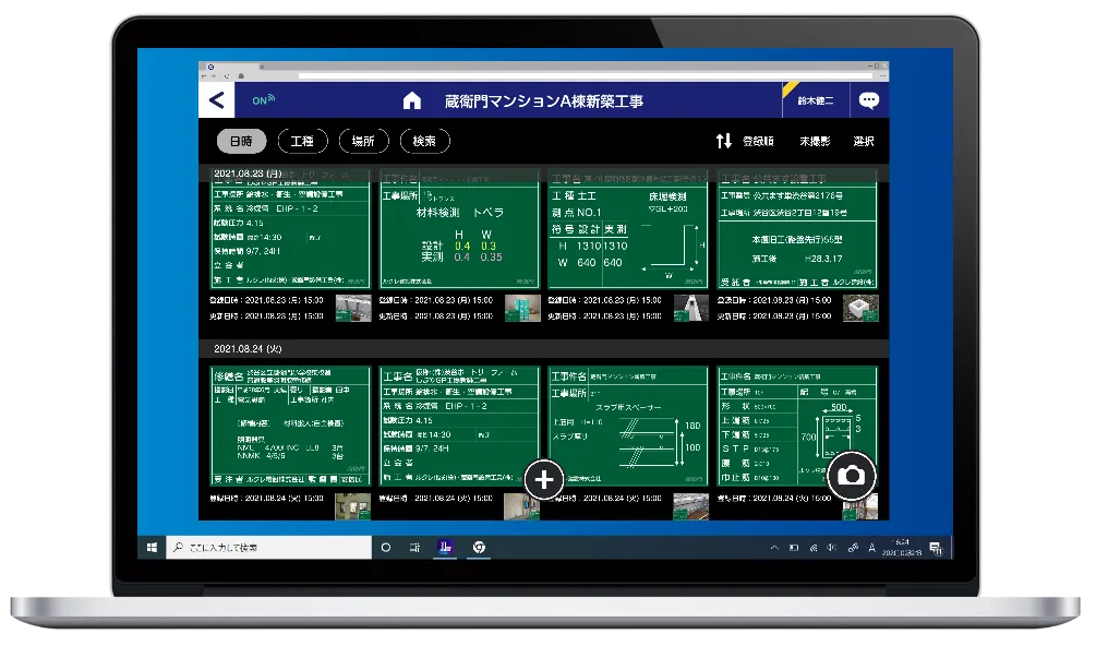 工事写真台帳『蔵衛門御用達（くらえもんごようたし）』大量の事務作業