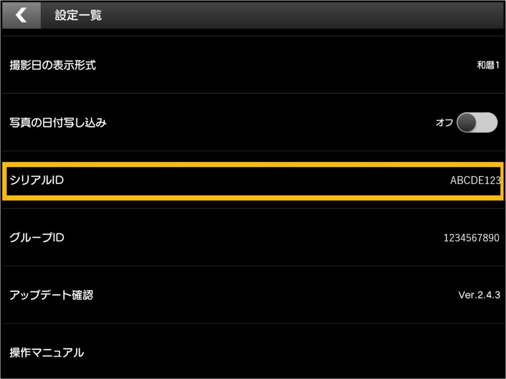 蔵衛門工事黒板』のシリアルIDはどこで確認できますか？ – 蔵衛門