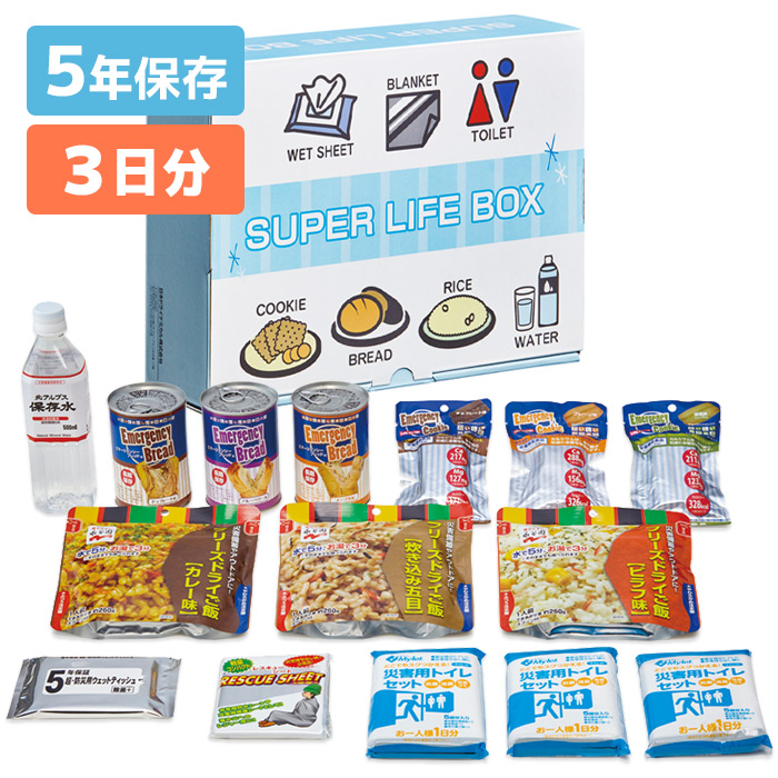 非常食・衛生用品3日間セット SUPER LIFE BOX|商品説明