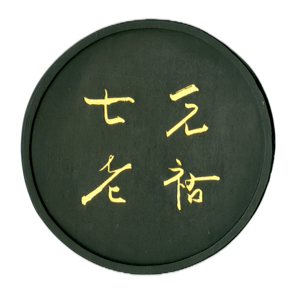 呉竹千寿墨を発売しました。 | Kuretake X Create | 商品情報 | 墨