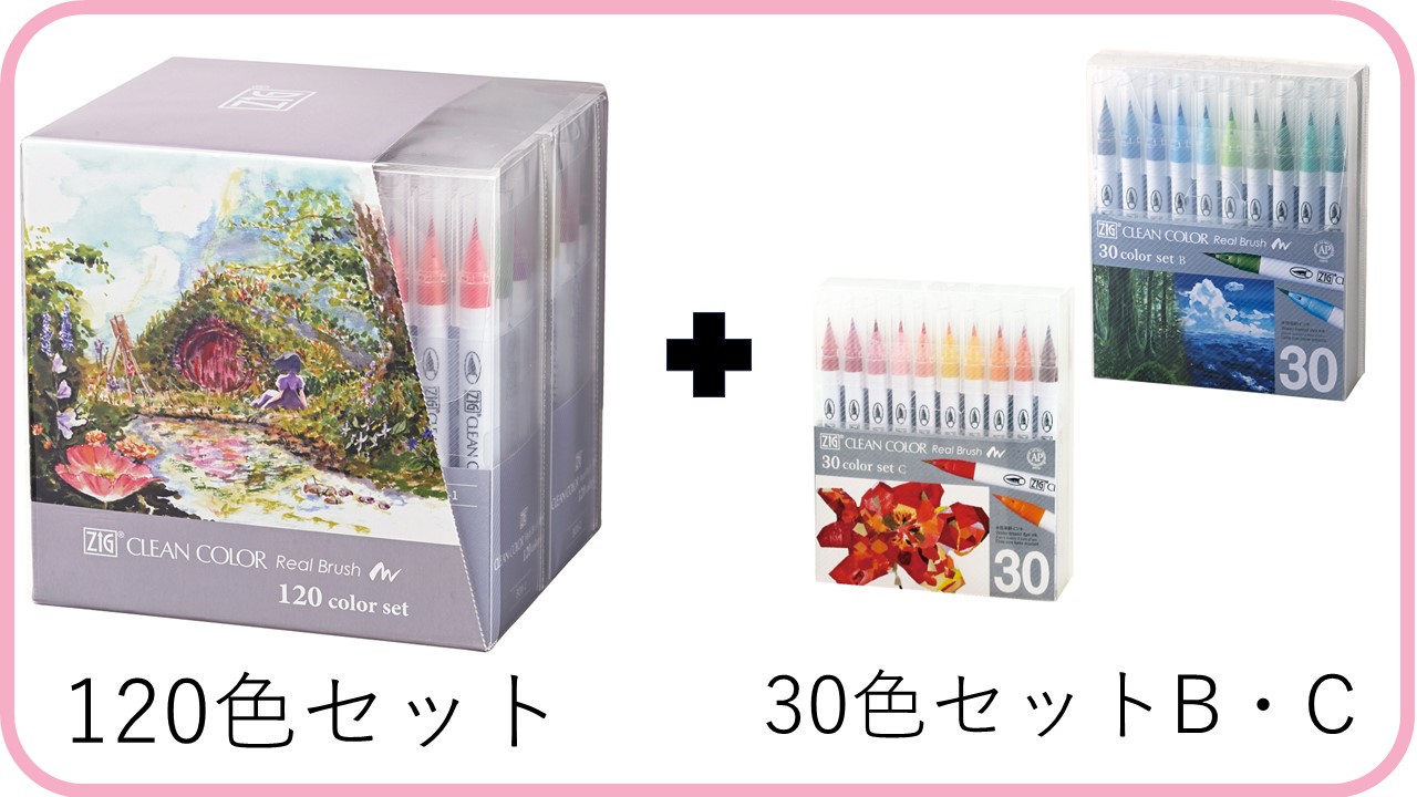 ZIG クリーンカラーリアルブラッシュ180色の揃え方 | Kuretake X