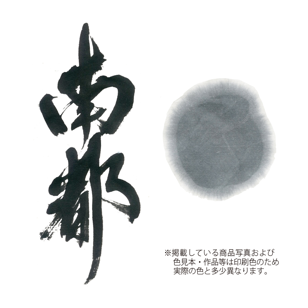 磨りおろし生墨 古墨 南都青松煙を発売いたしました。 | Kuretake X