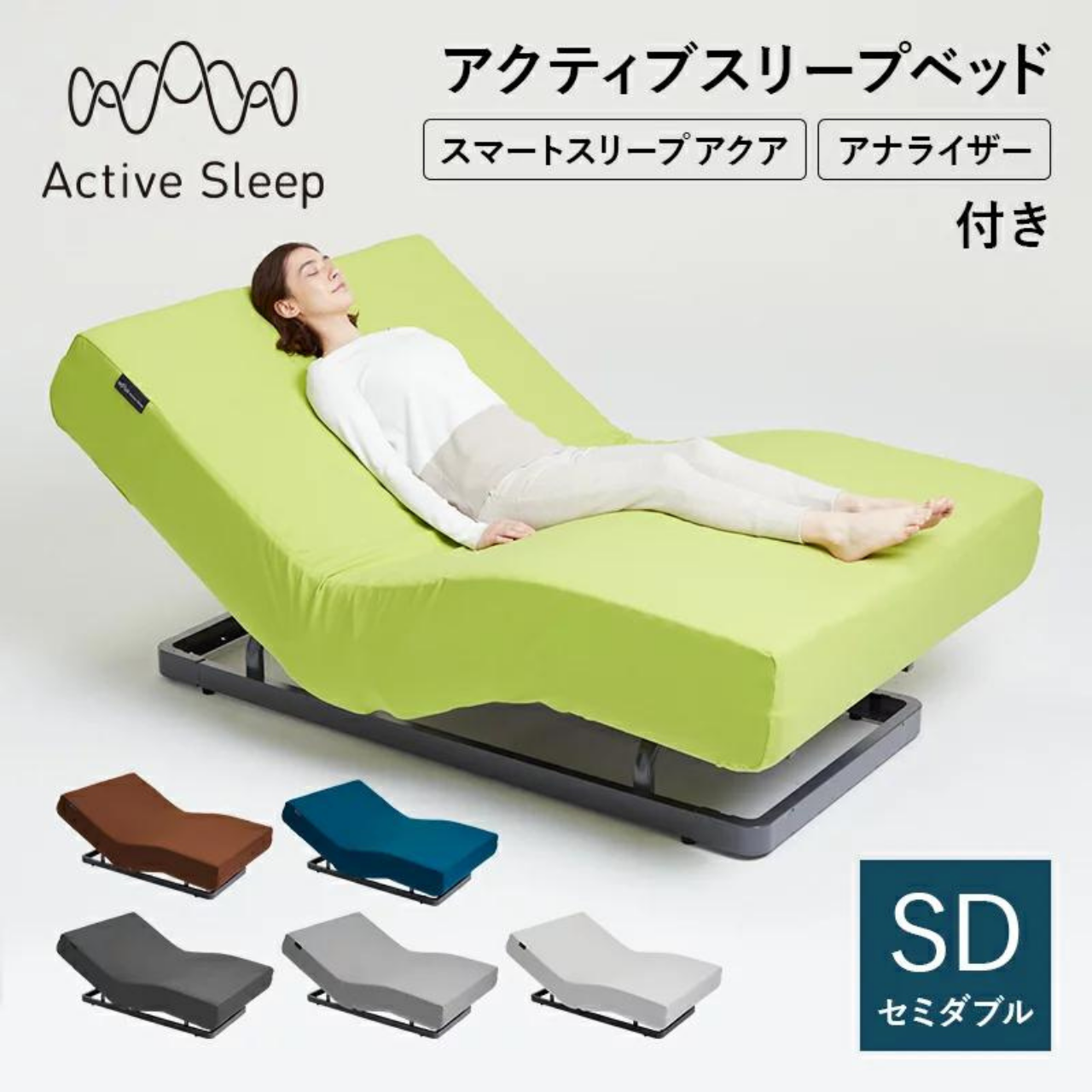 パラマウントベッド アクティブスリープベッド・スマートスリープ