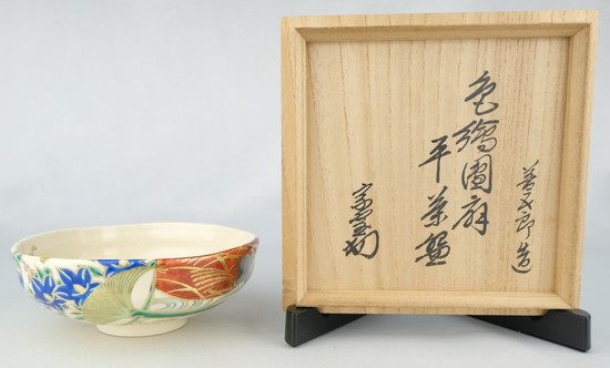 栗山園オンライン通販部 / 【出物】 色絵団扇平茶碗 16代永楽善五郎(即