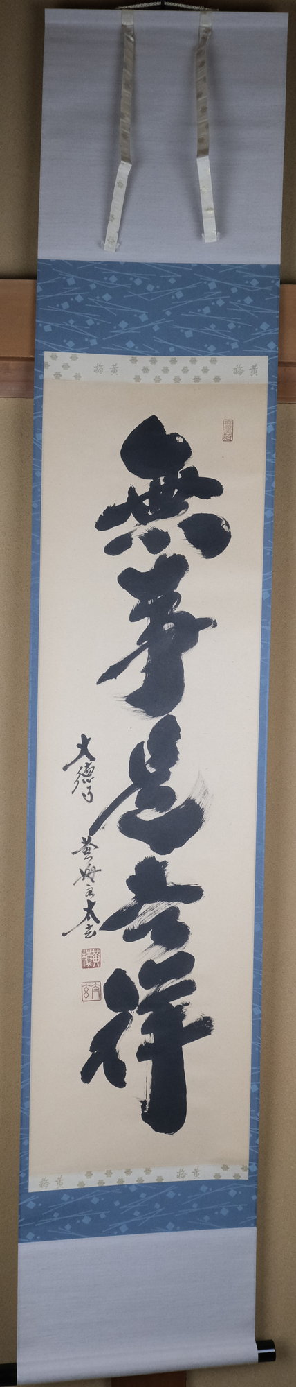 栗山園オンライン通販部 / 掛軸