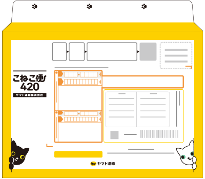 こねこ便420 | ヤマト運輸