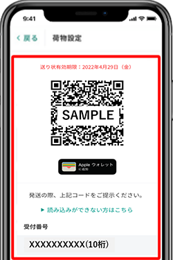 スマホで入力、2次元コードをかざすだけ 宅急便はスマホでかんたん発送