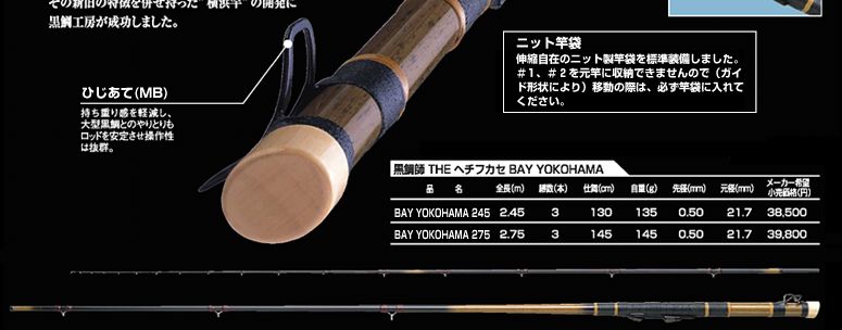 黒鯛師 THEヘチフカセ BAY YOKOHAMAシリーズ