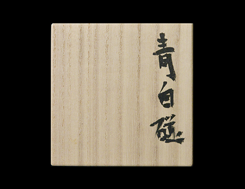 青白磁盃 | しぶや黒田陶苑