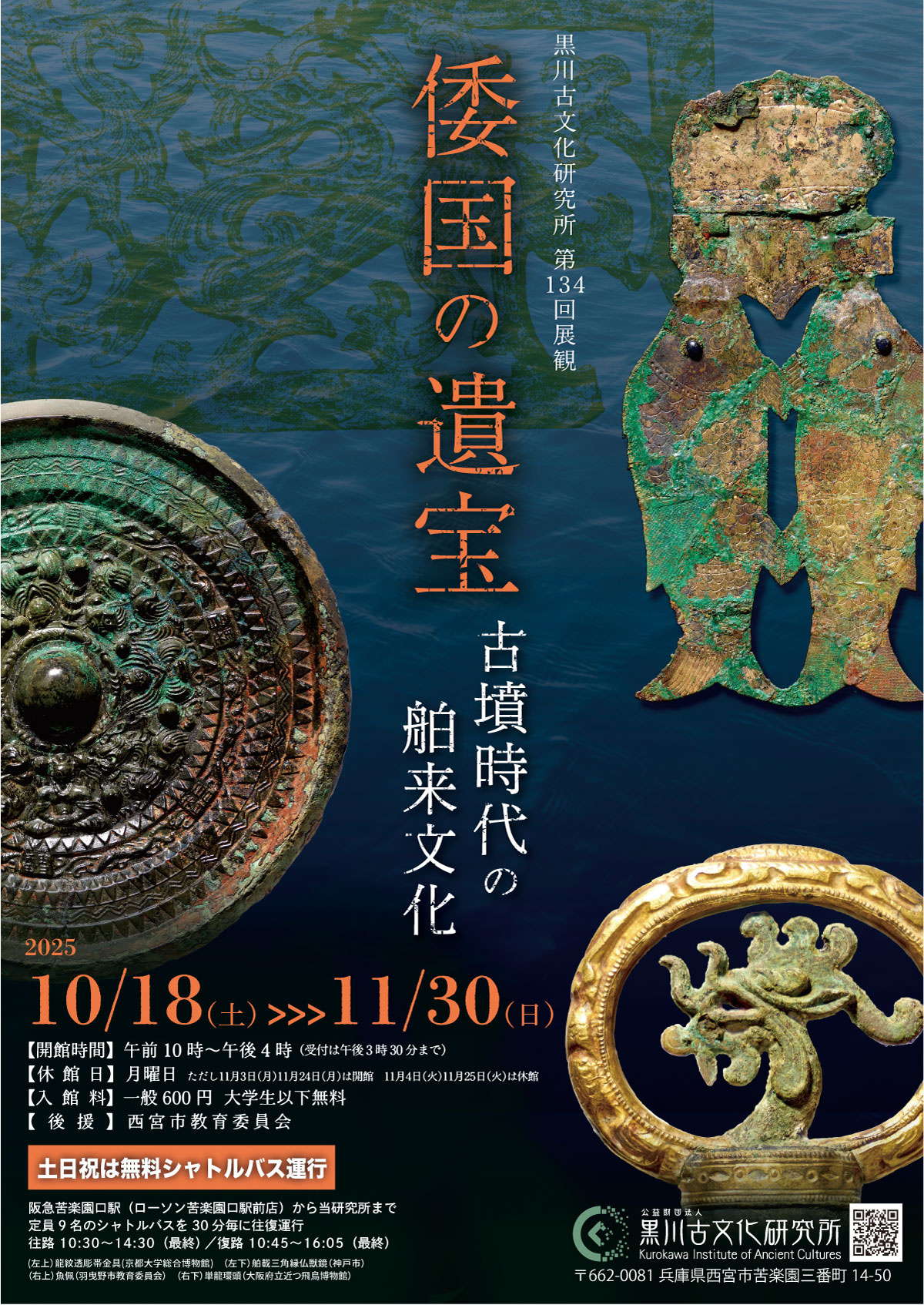 過去の展観｜公益財団法人 黒川古文化研究所