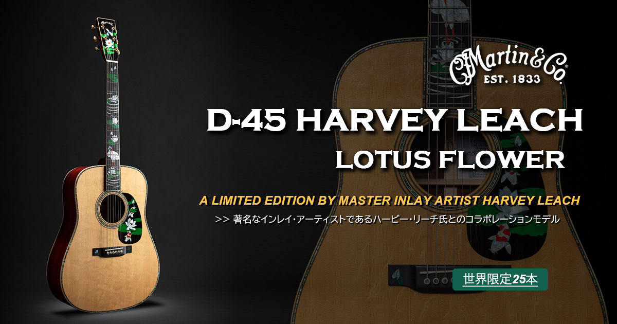 Martin D-45 HARVEY LEACH LOTUS FLOWER | 著名インレイアーティスト