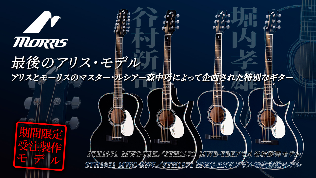 Morris.FD-18インレイちびロゴ1971年製。 Morris.FD-18インレイちび