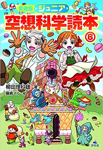 07)図書館向け一覧｜空想科学研究所