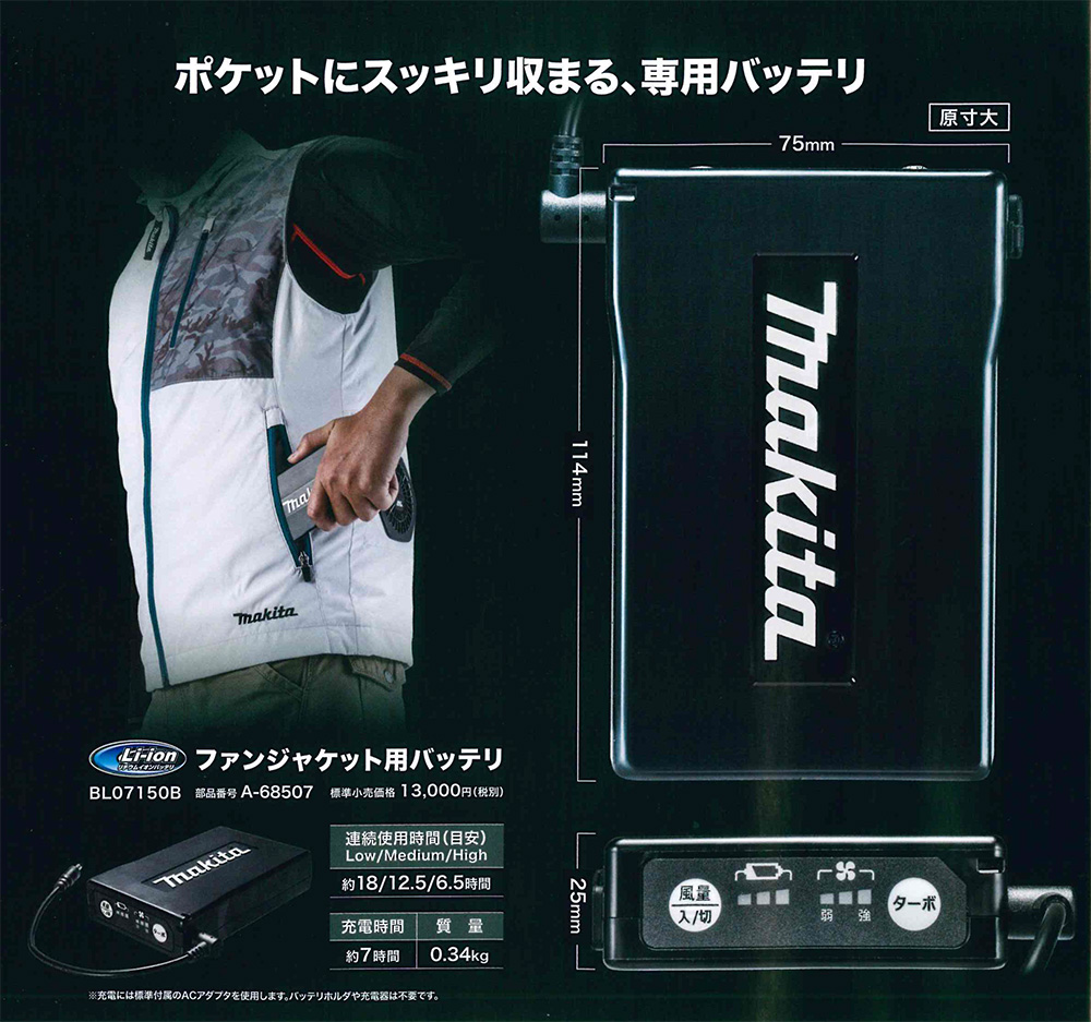 マキタ ファンジャケット（空調服）入荷しました | 神戸プラス工具株式会社