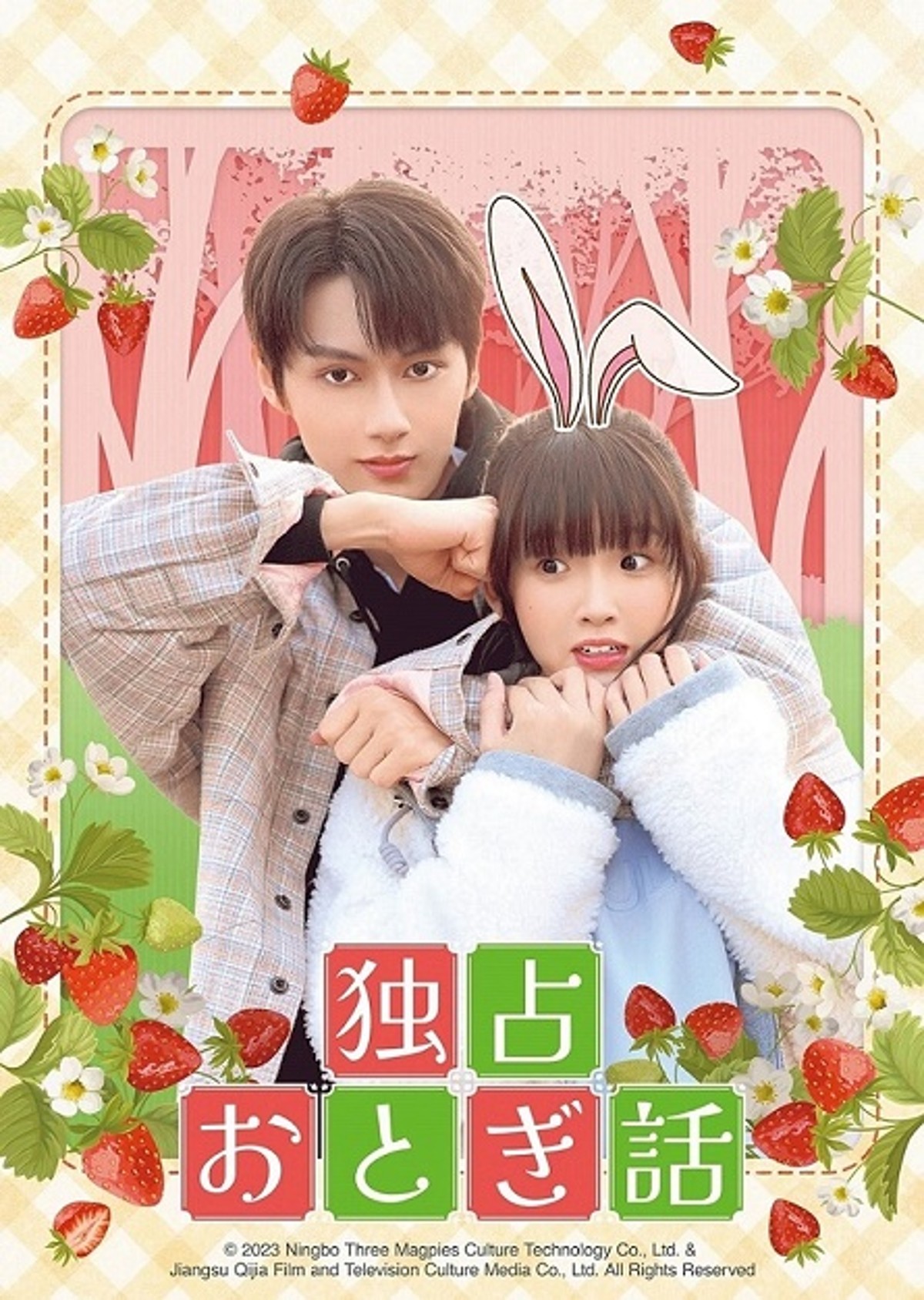 SEVENTEEN ジュン主演ドラマ「独占おとぎ話」U-NEXT配信で開始！ Blu