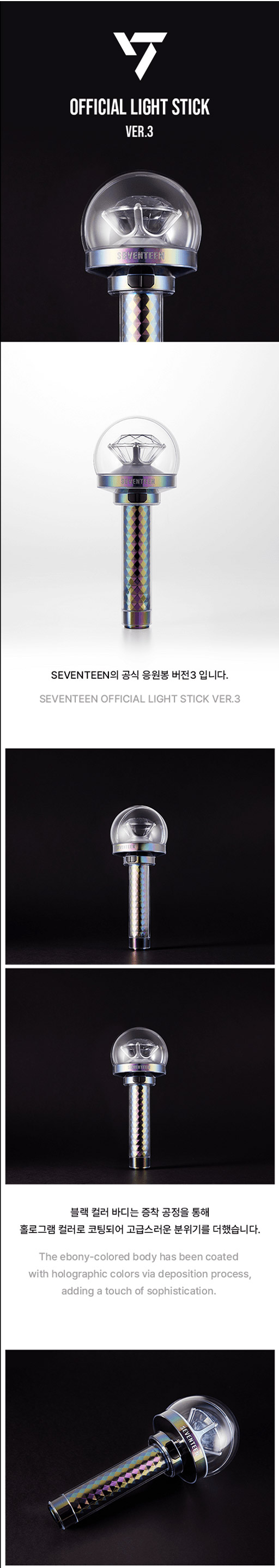 seventeen_lightstickv3_01.jpg