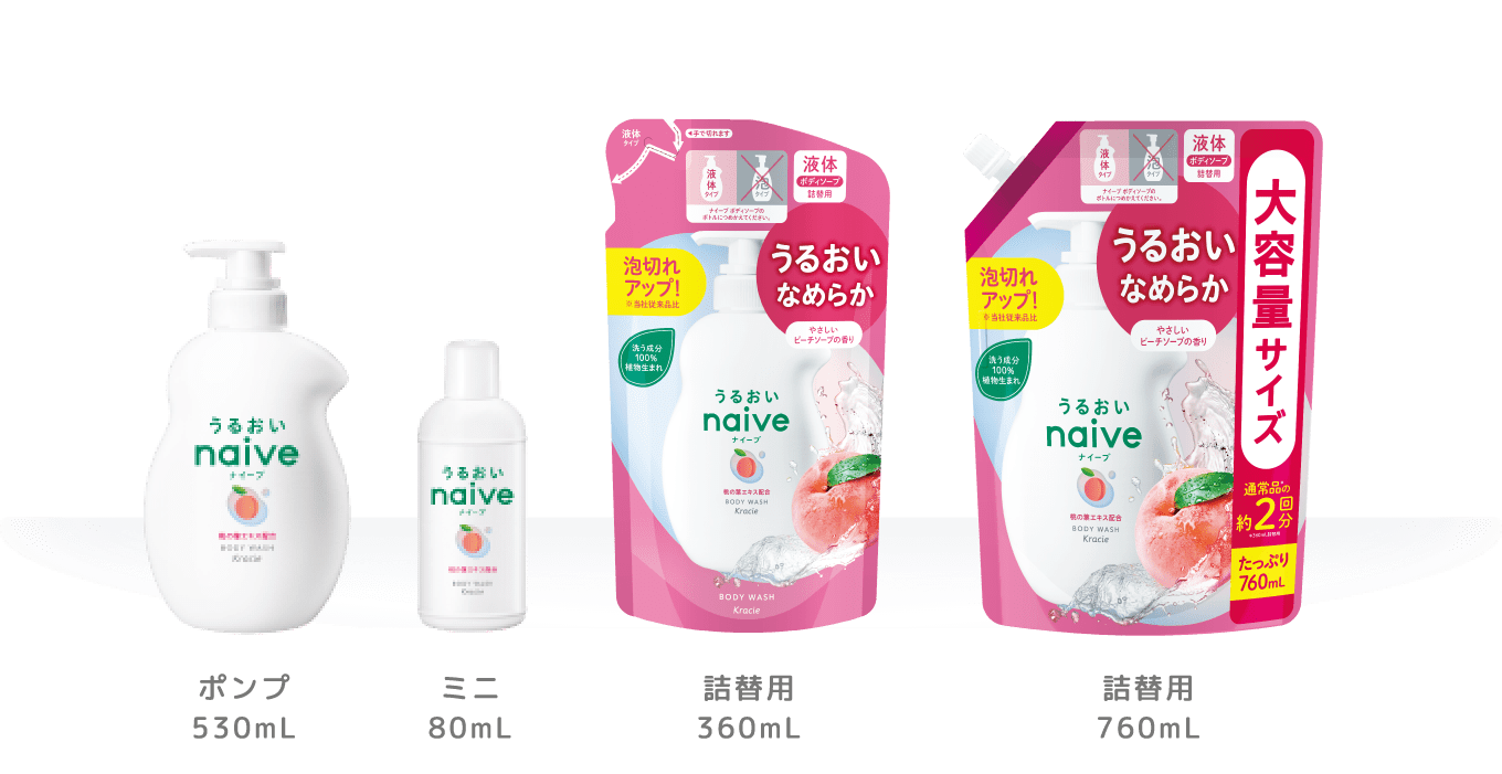 naive（ナイーブ）｜ボディソープ｜クラシエ