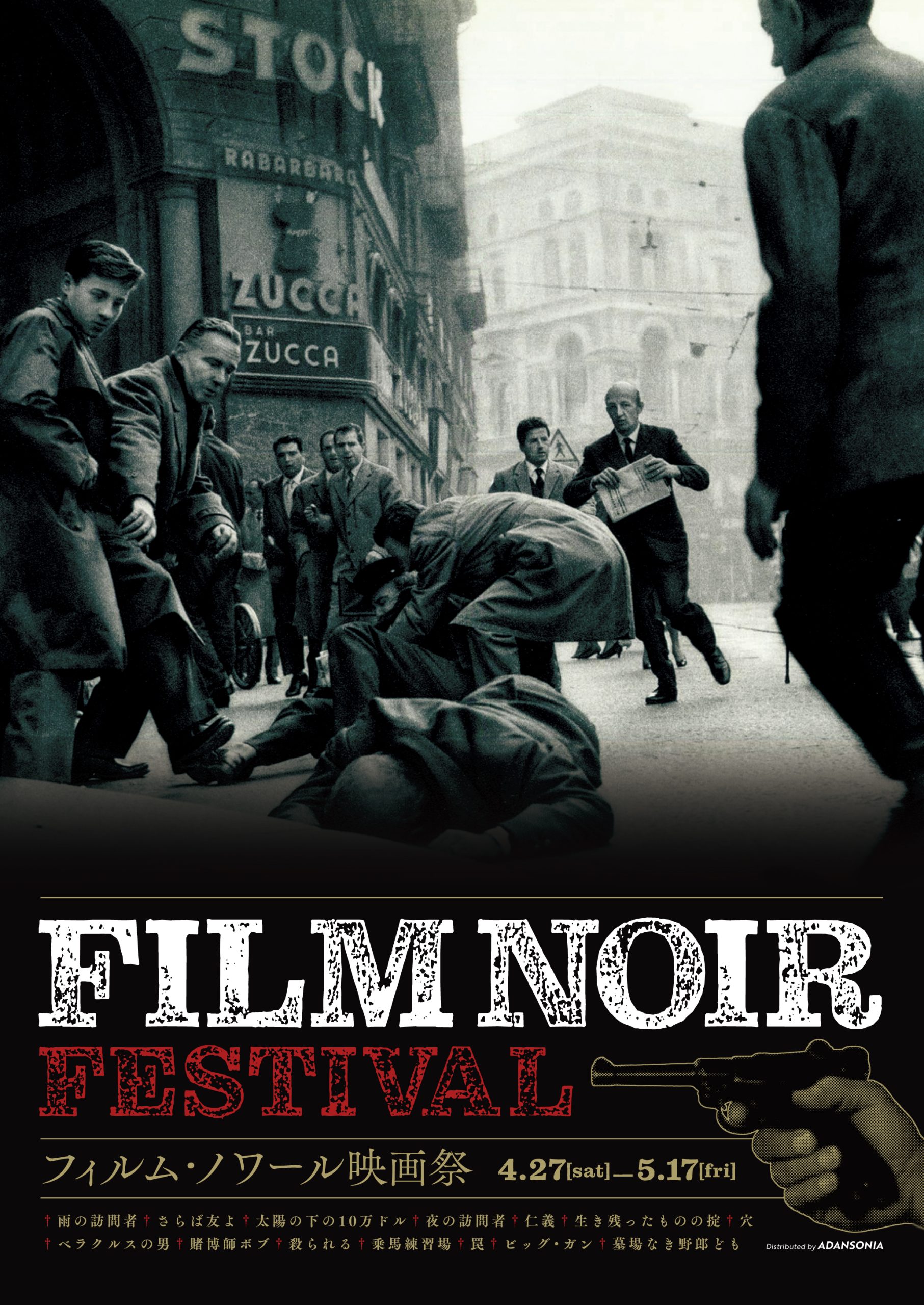 フィルム・ノワール映画祭 | ケイズシネマケイズシネマ