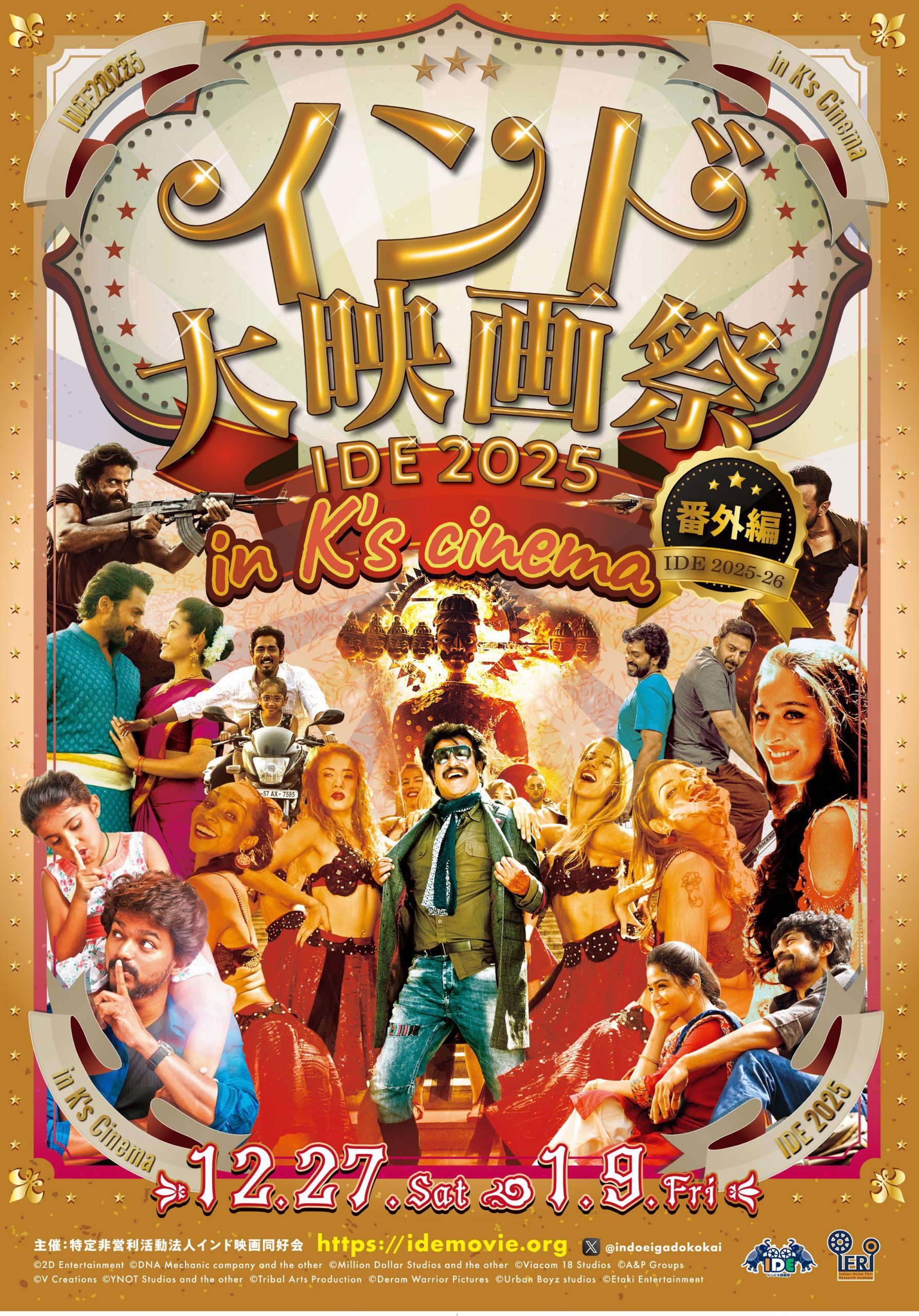 インド大映画祭2025【番外編】 | ケイズシネマケイズシネマ