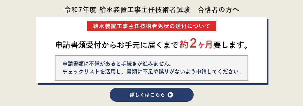 公益財団法人 給水工事技術振興財団
