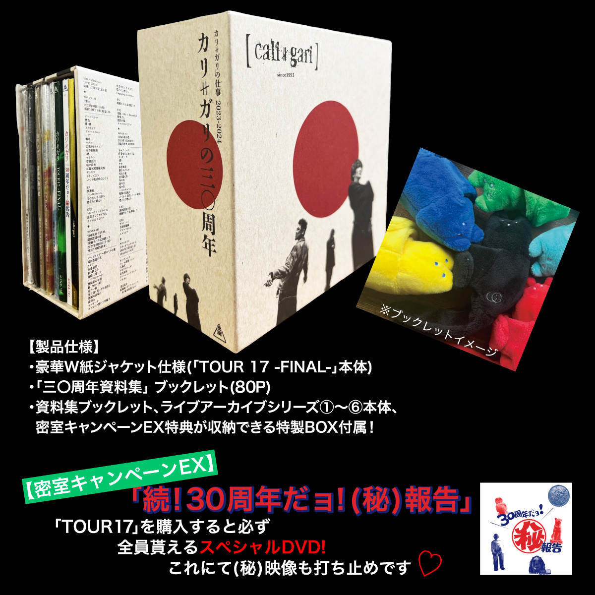 30周年アーカイブシリーズ⑥】カリ≠ガリ結成三〇周年記念公演「TOUR17