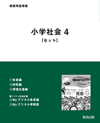 社会 - 教育出版