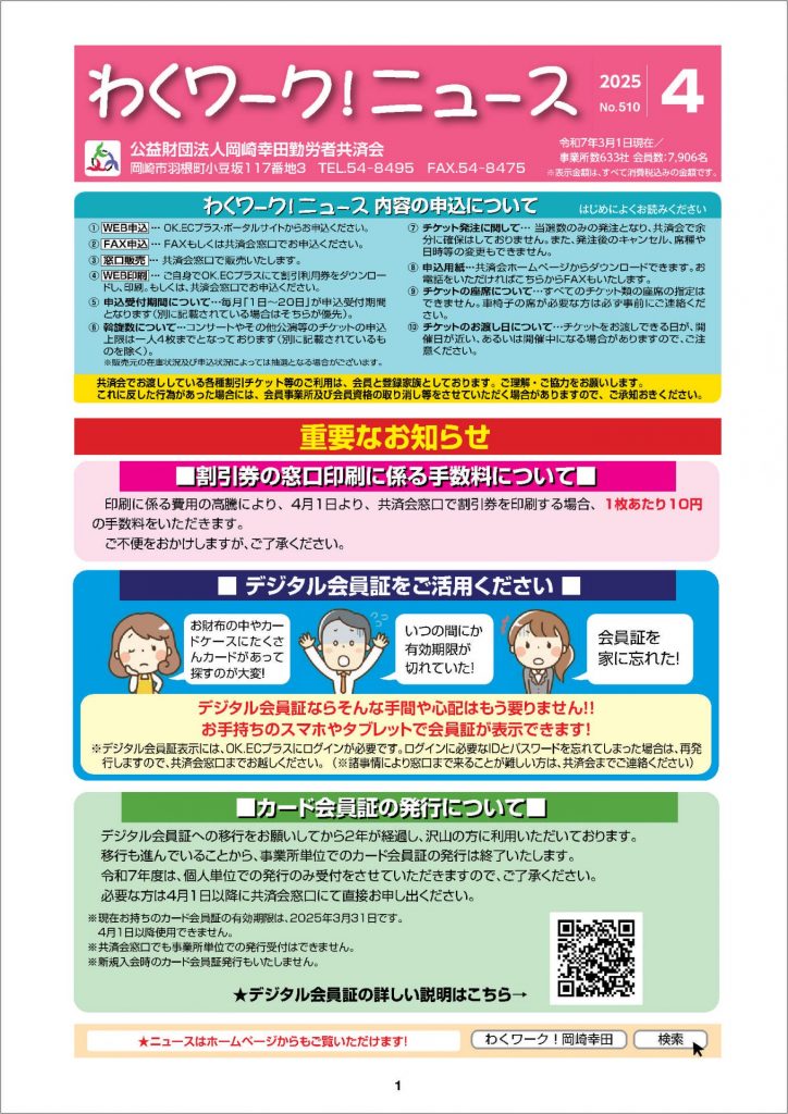 共済会ニュース 2025年 | わくワーク！岡崎幸田 公益財団法人岡崎幸田