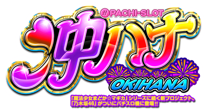 ぱちスロ 沖ハナ-30 | KYORAKU