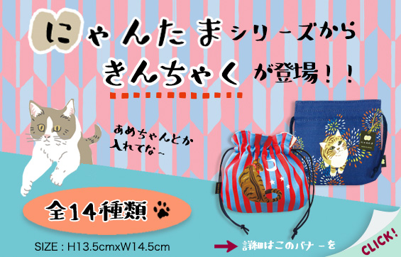 新商品 にゃんたま