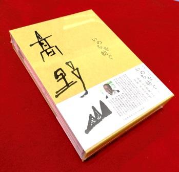 真言宗 寺院 , 僧侶 向 お経 お作法 CD / DVD | 京都 市原栄光堂