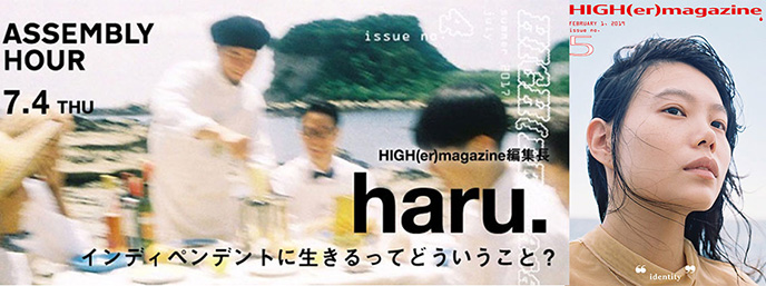 7/4（木）公開講座「インディペンデントに生きるってどういうこと