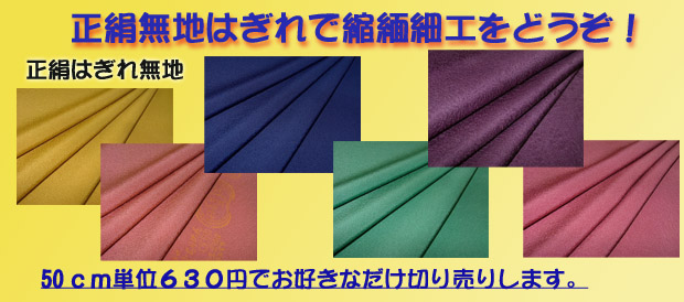 竺仙綿紬ゆかた