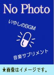 斎藤寿孝 トレモロ・ハーモニカ演奏集～魅惑のハーモニカ（CD5枚組