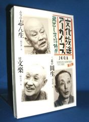 落語CD》 古今亭志ん生・落語CD集（CD全10枚／分売可能）