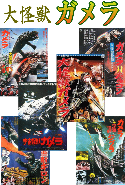 特撮怪獣映画] 昭和 ガメラ 全集（ブルーレイ全8巻／分売可能）