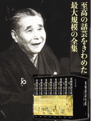 落語DVD】桂米朝の米朝蔵出し落語全集（DVD7枚組／送料サービス）