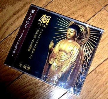 二胡で聴く仏教讃歌 願い ～真宗宗歌・恩徳讃～（CD）