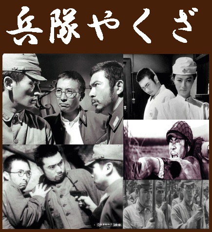 昭和映画] 勝新太郎、田村高廣の兵隊やくざ～戦争コメディの傑作