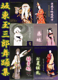 歌舞伎・日舞] 坂東玉三郎 日本舞踊集（DVD全6巻／分売可能）