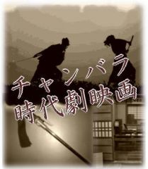 時代劇] 幕末長岡藩 河井継之助 ～駆け抜けた蒼龍（DVD）