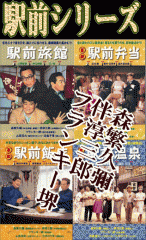 喜劇映画] 森繁久彌 社長シリーズ～社長道中記・続社長道中記