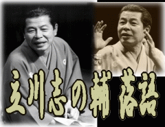 落語DVD] 立川談志 ／ 立川談志の特選古典落語（DVD全5枚／分売可能）