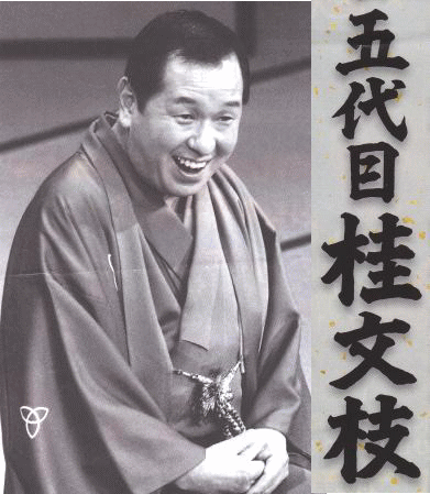 落語CD》 艶のある噺家、五代目・桂文枝：上方古典落語集（CD全13枚