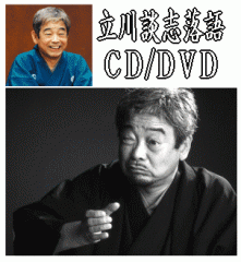 落語DVD] 立川談志・落語傑作選～粗忽長屋、雑俳、権助提灯（DVD）