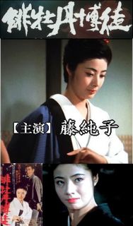 緋牡丹博徒～藤純子・任侠映画の傑作～（DVD全8枚／分売可能）