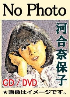 河合奈保子・歌唱映像集-紅白歌合戦＆レッツゴーヤングなど-（DVD3枚組