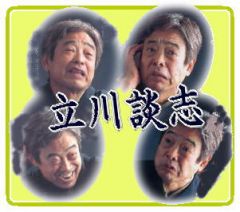 落語CD] 立川志らく落語集～時そば、粗忽長屋、文七元結、死神、金明竹