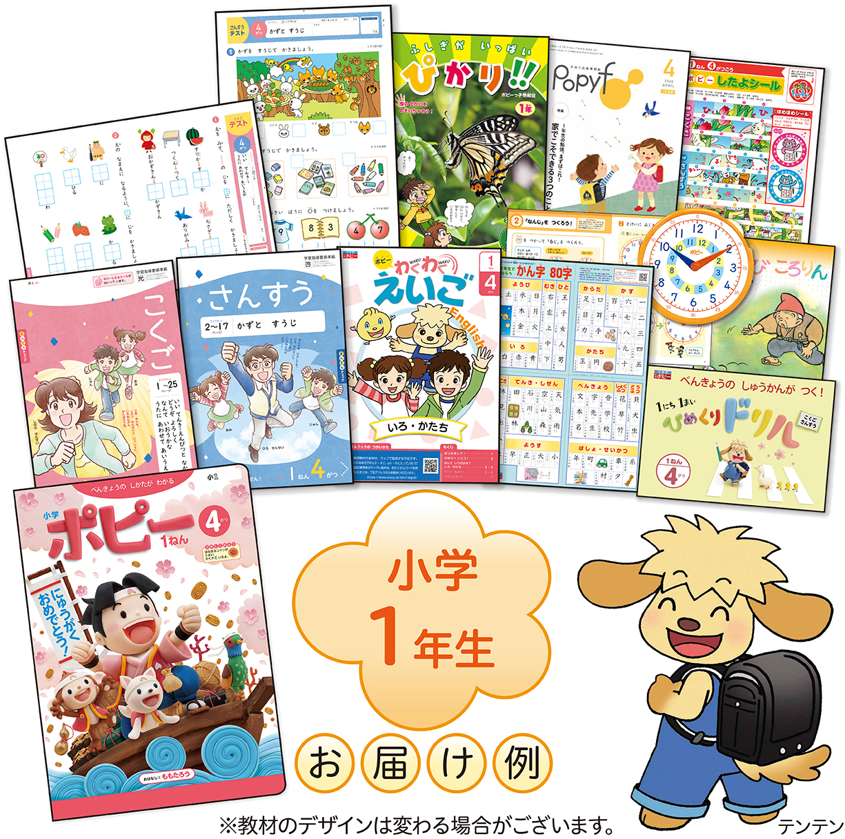 月刊ポピー | 株式会社教育出版社